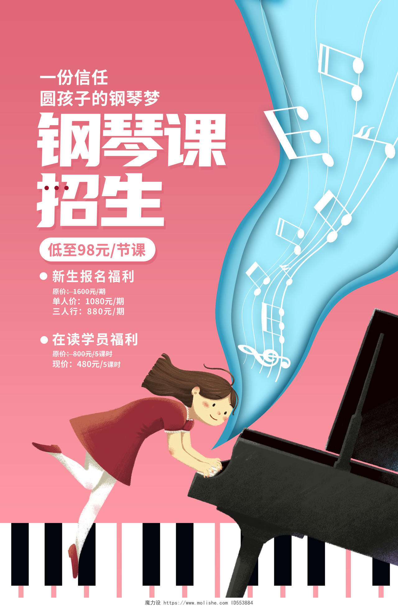 时尚插画暑假班钢琴培训招生宣传海报设计